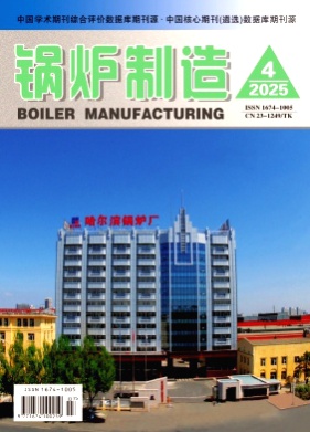 锅炉制造杂志